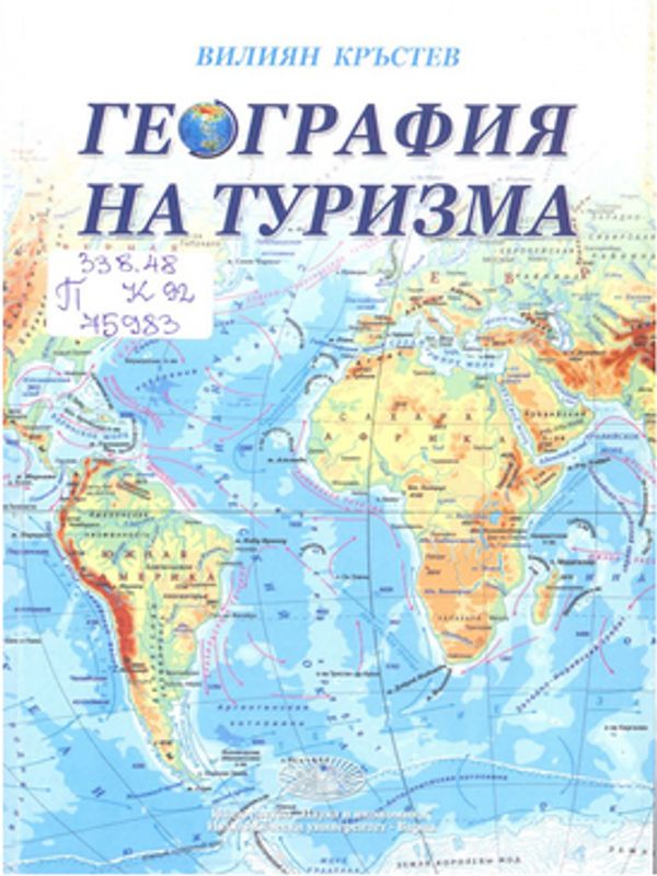 География на туризма