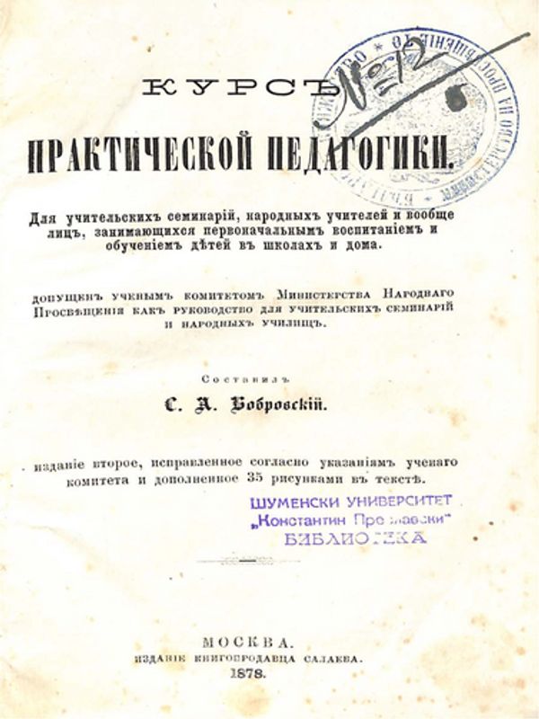 Курс практической педагогики