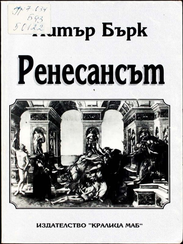 Ренесансът