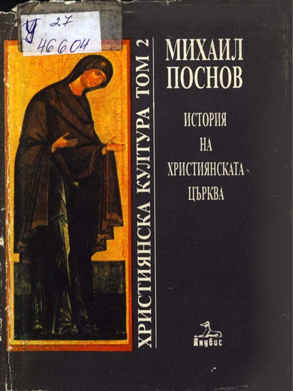 История на християнската църква