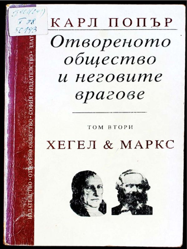 Отвореното общество и неговите врагове