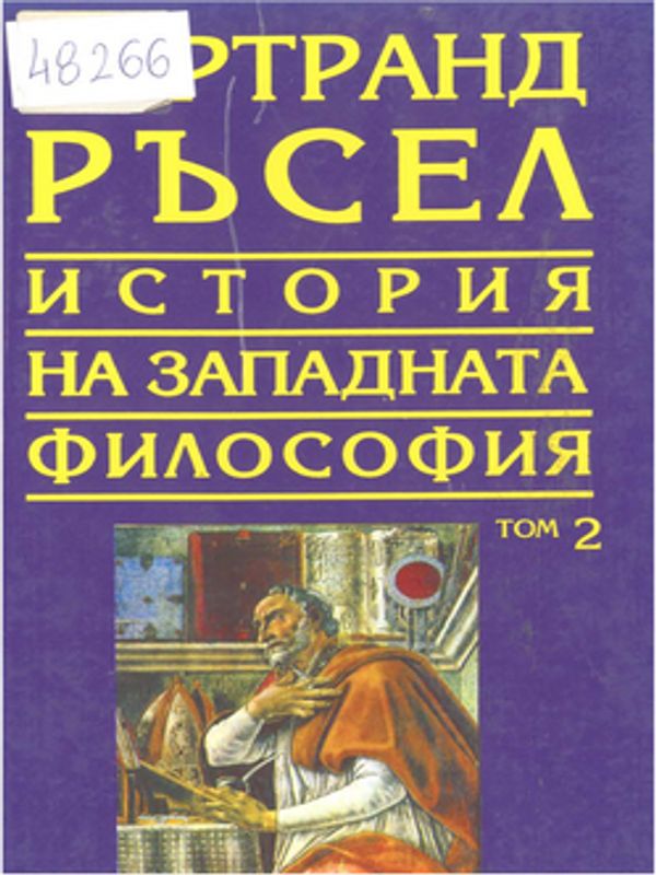 История на западната философия
