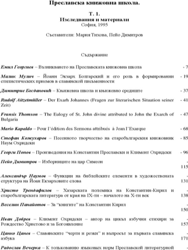 Преславска книжовна школа