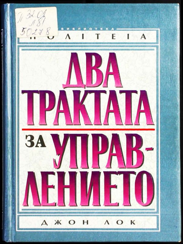 Два трактата за управлението