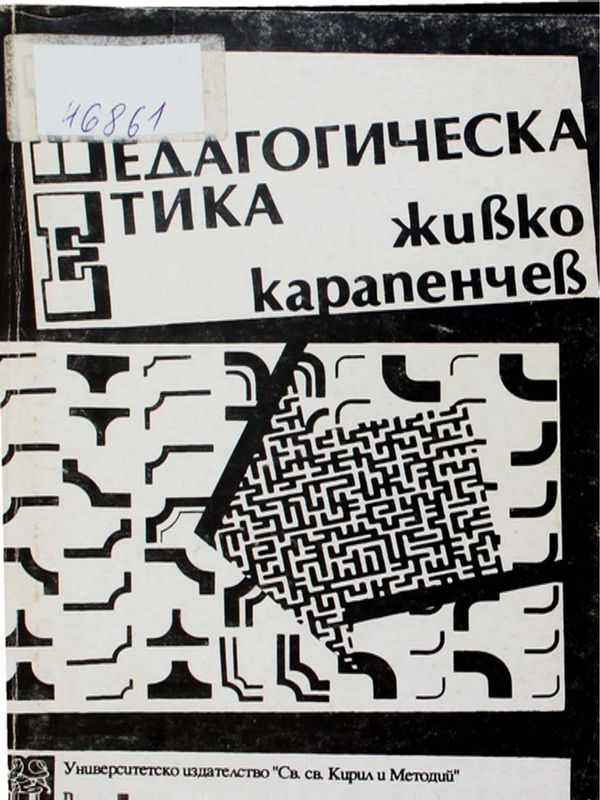 Педагогическа етика