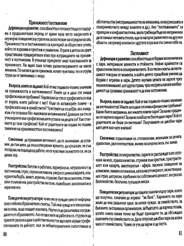 Метод на позитивната психотерапия