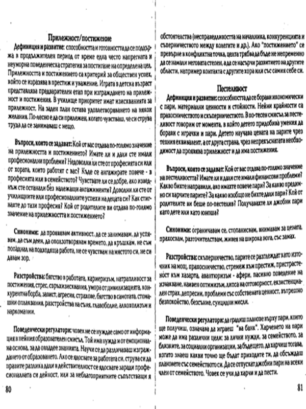 Метод на позитивната психотерапия