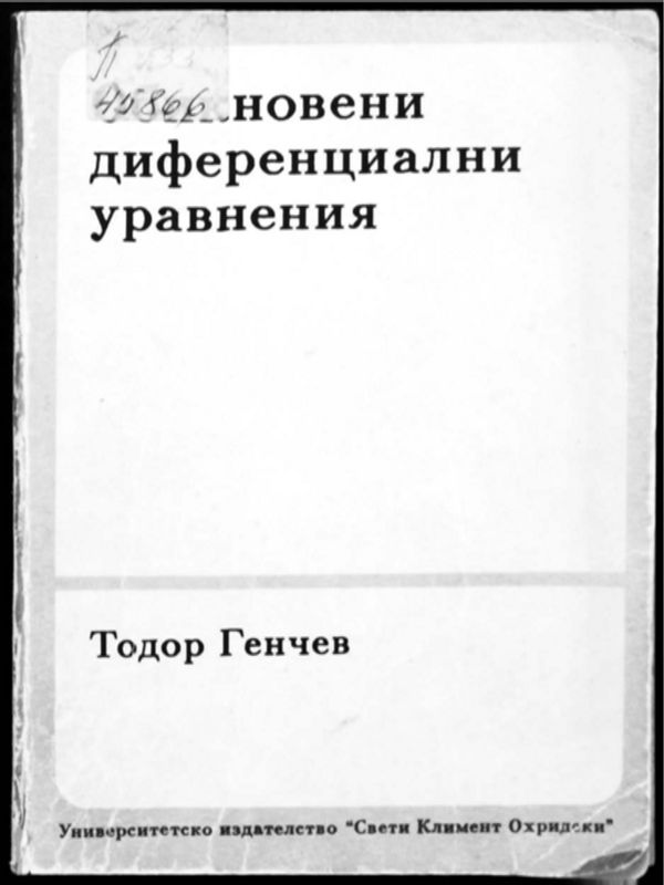 Обикновени диференциални уравнения