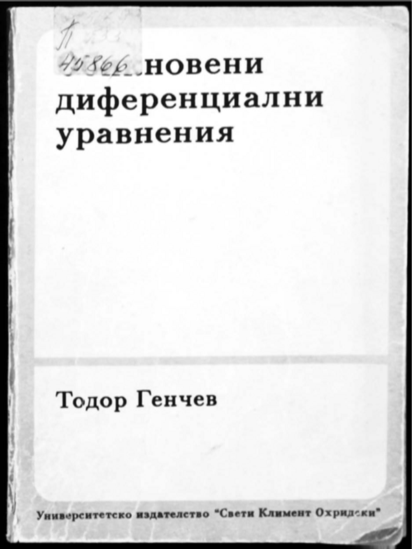 Обикновени диференциални уравнения