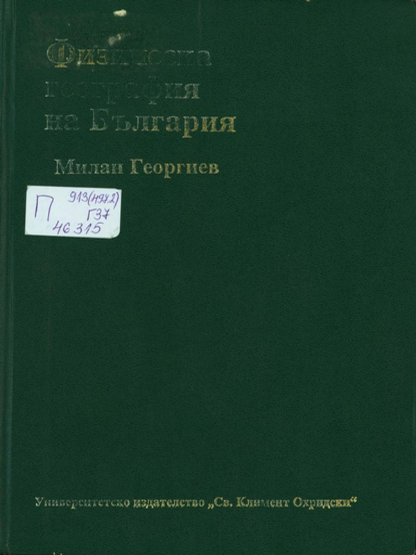 Физическа география на България