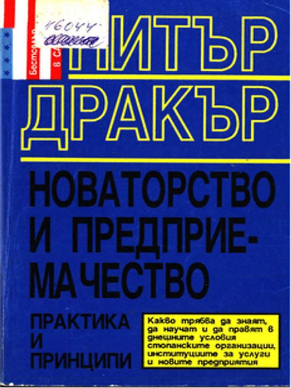 Новаторство и предприемачество
