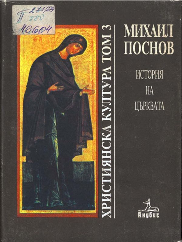 История на църквата