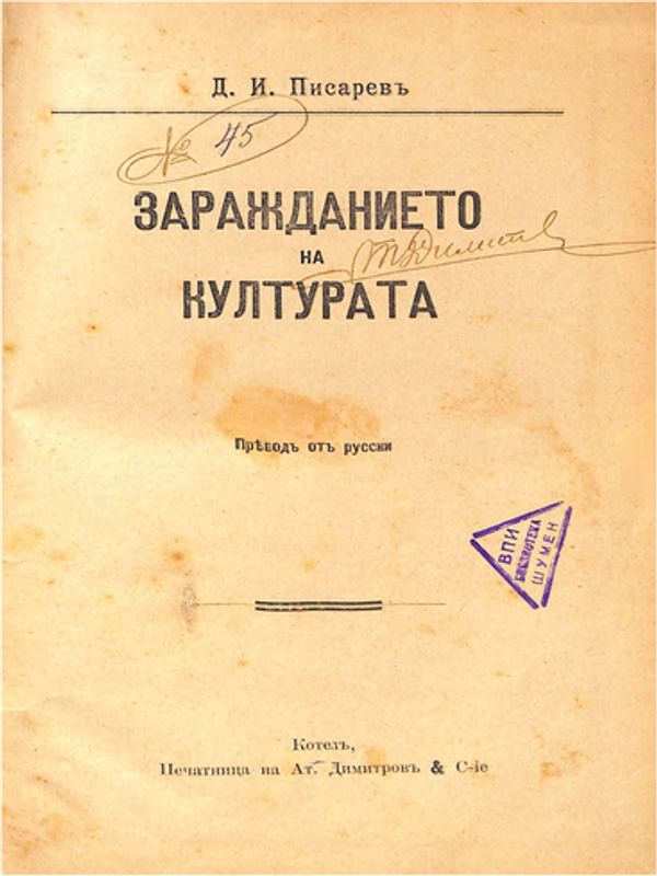 Зараждането на културата