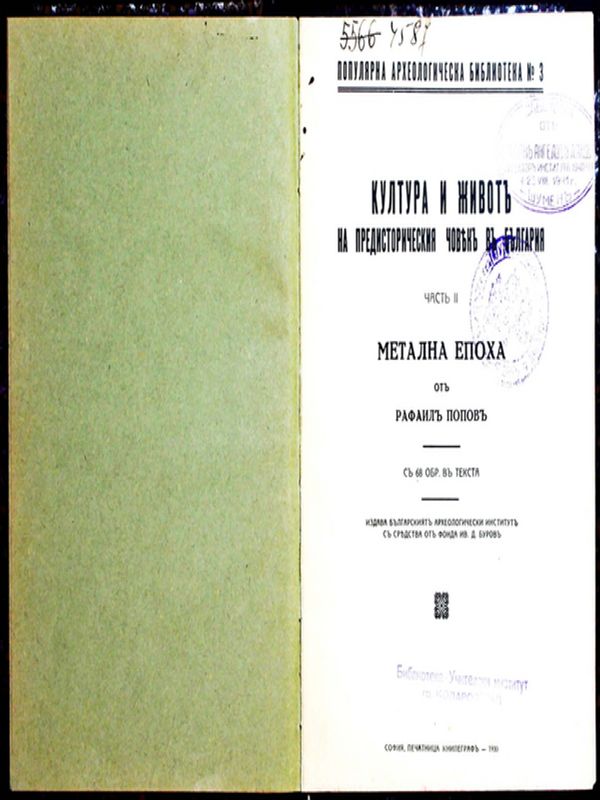 Култура и живот на предисторическия човек в България