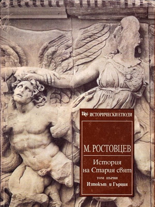 История на Стария свят