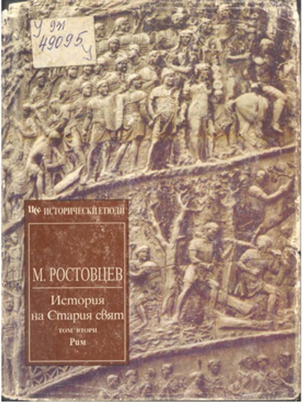 История на Стария свят