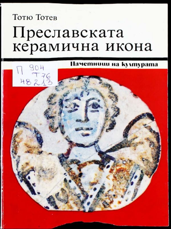Преславската керамична икона