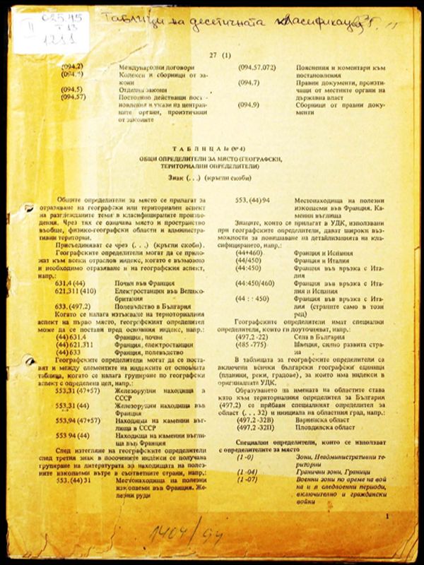 Таблици на десетичната класификация