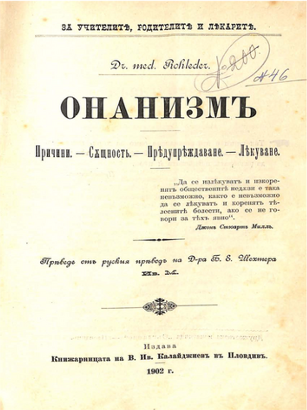Онанизъм