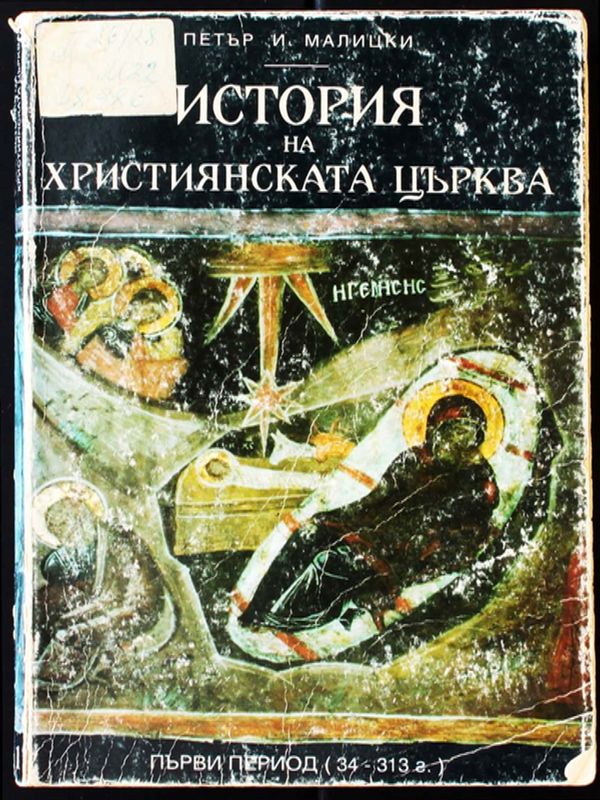 История на християнската църква