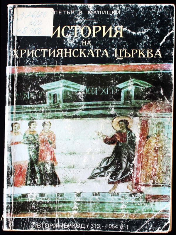 История на християнската църква