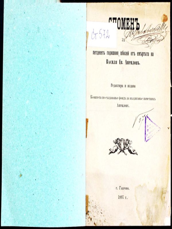 Спомен за петдесет годишния юбилей от смъртта на Васил Евстатиев Априлов