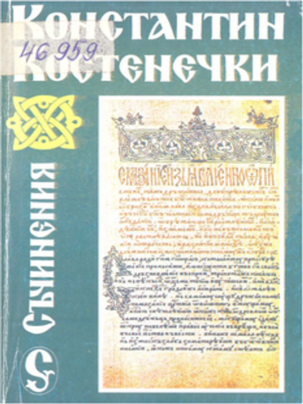 Съчинения