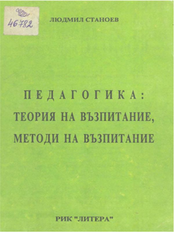 Педагогика