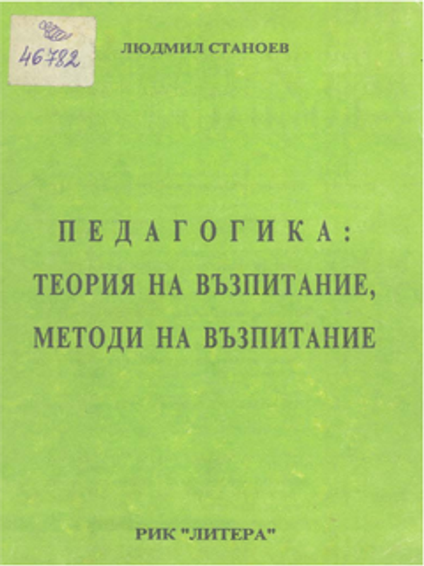 Педагогика