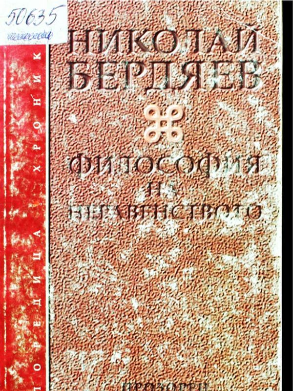 Философия на неравенството