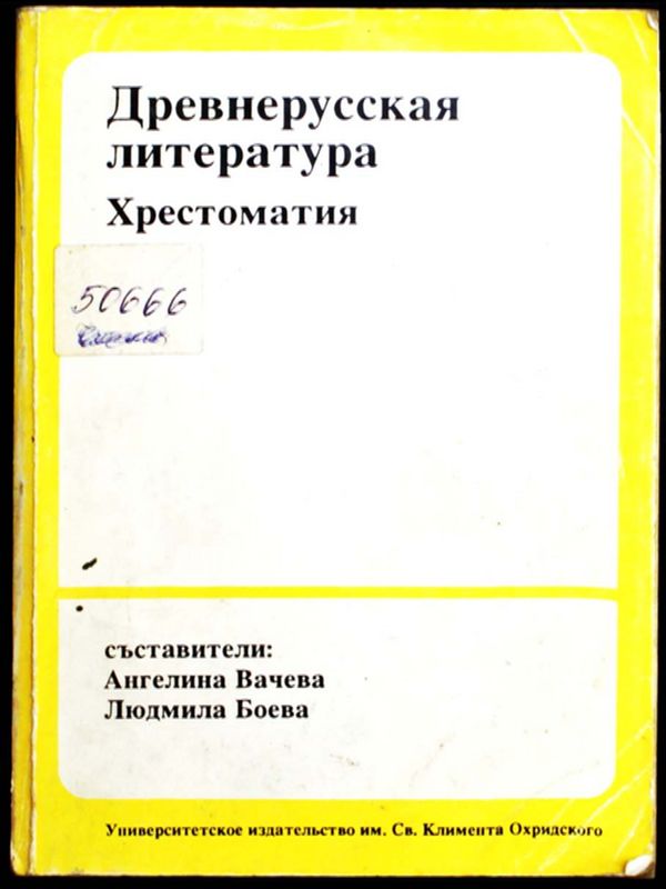 Древнерусская литература