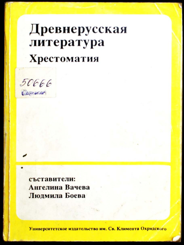 Древнерусская литература