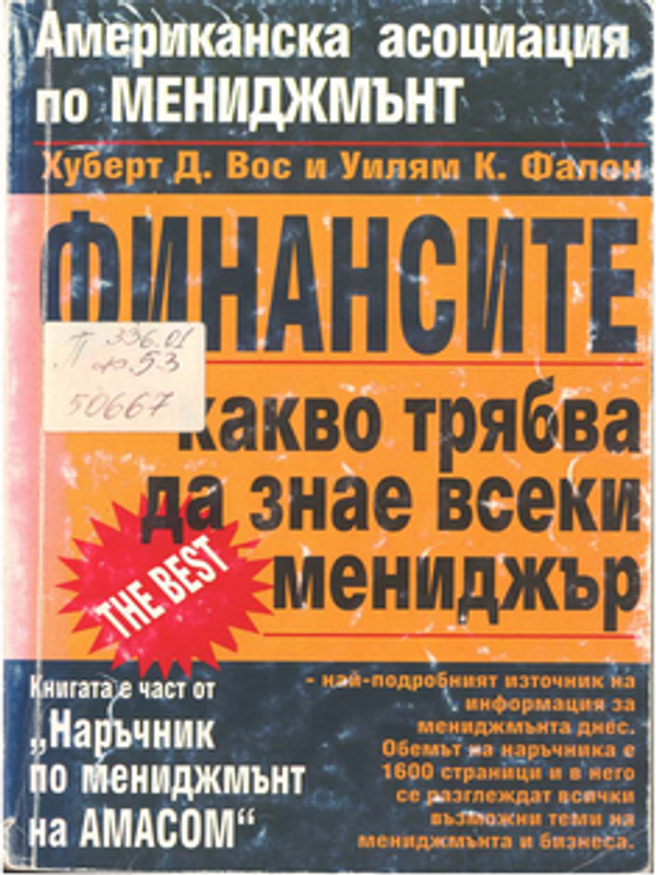 Финансите