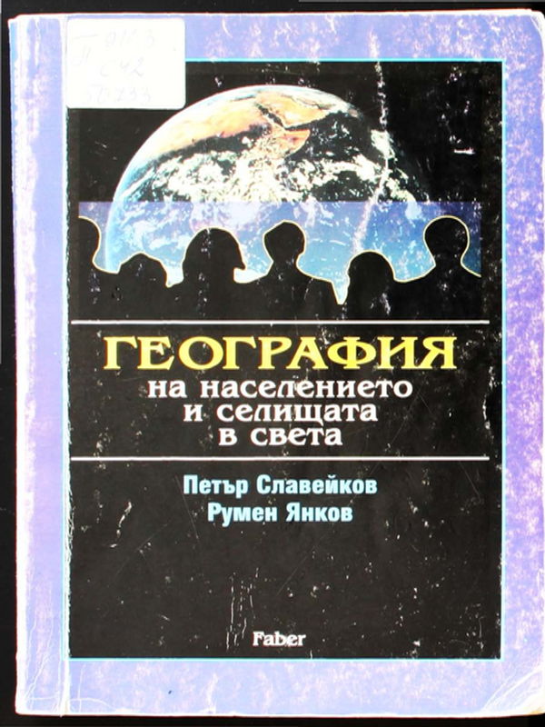 География на населението и селищата в света