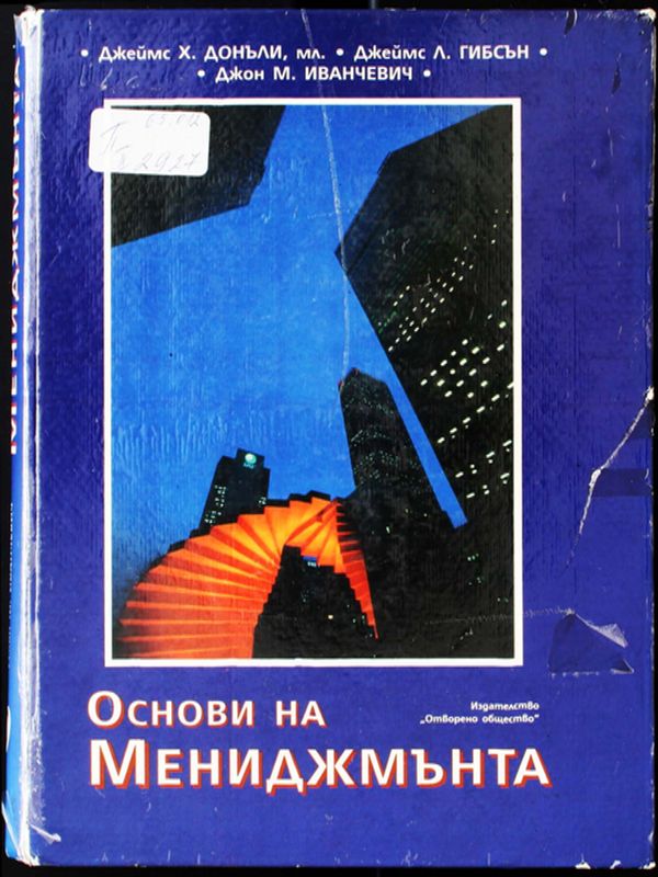 Основи на мениджмънта