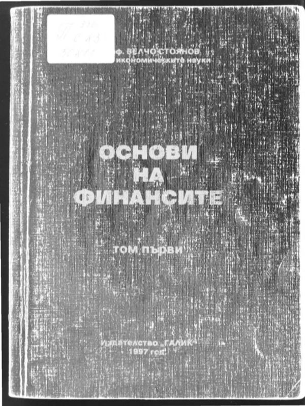 Основи на финансите