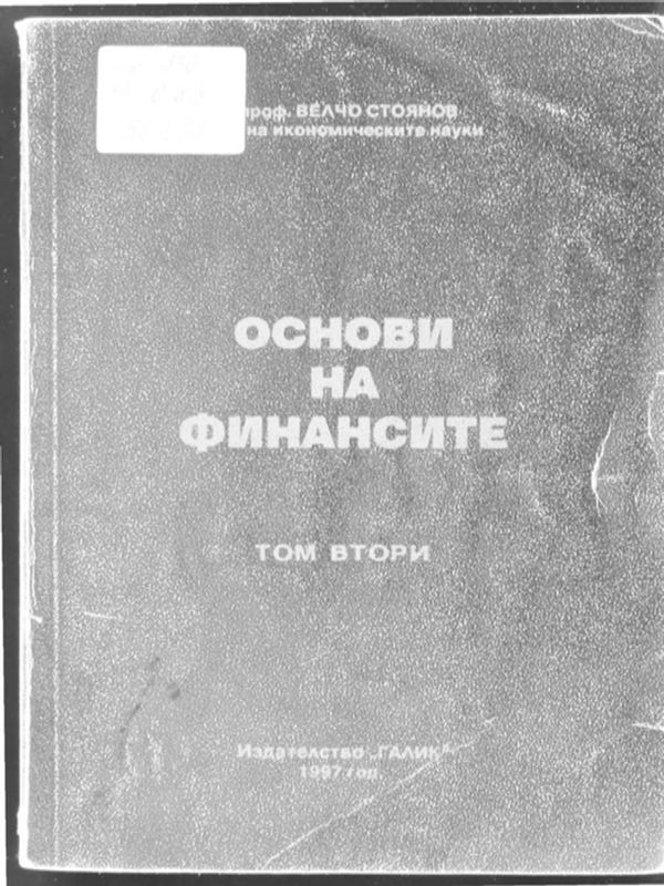 Основи на финансите