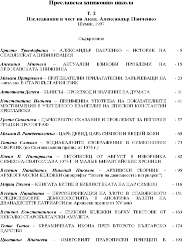 Преславска книжовна школа