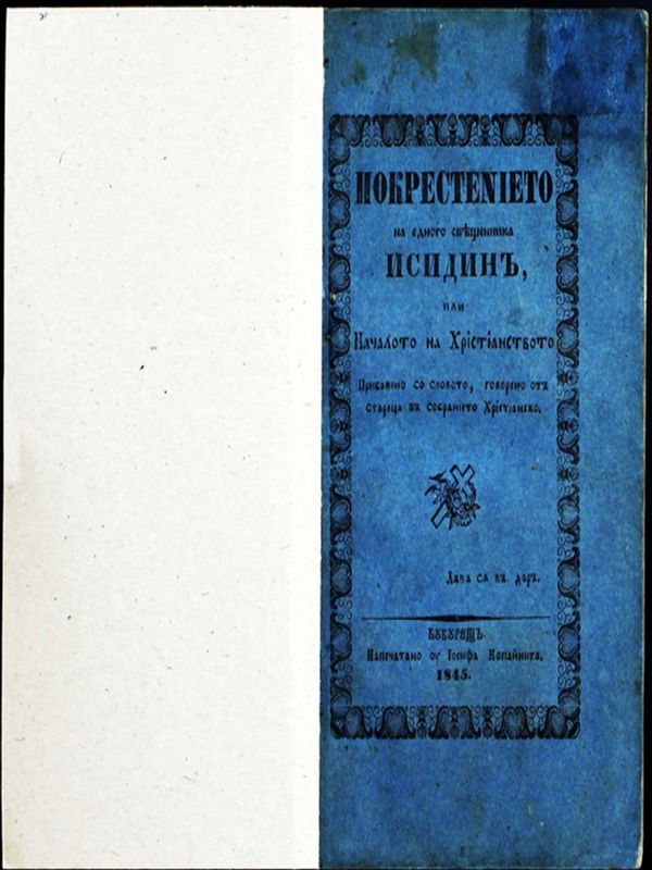 Покрестението на едного свещеника Исидин, или началото на христианството, собрано от И. Елиада или прибавено со словото, говорено в собранието христианско от стареца сина на вдовицата, когото е воскресил Христос из мертвих (Лука, гл. 7, ст. 12)