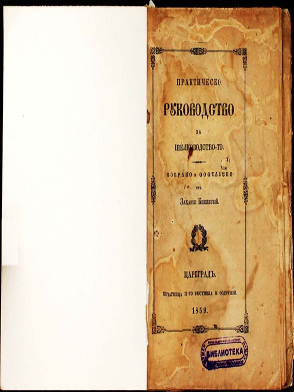 Практическо руководство за шелководството