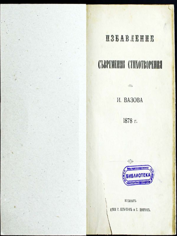 Избавление