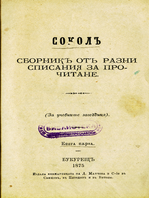 Сокол
