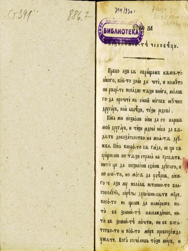 Нещо за безкнижните человеци