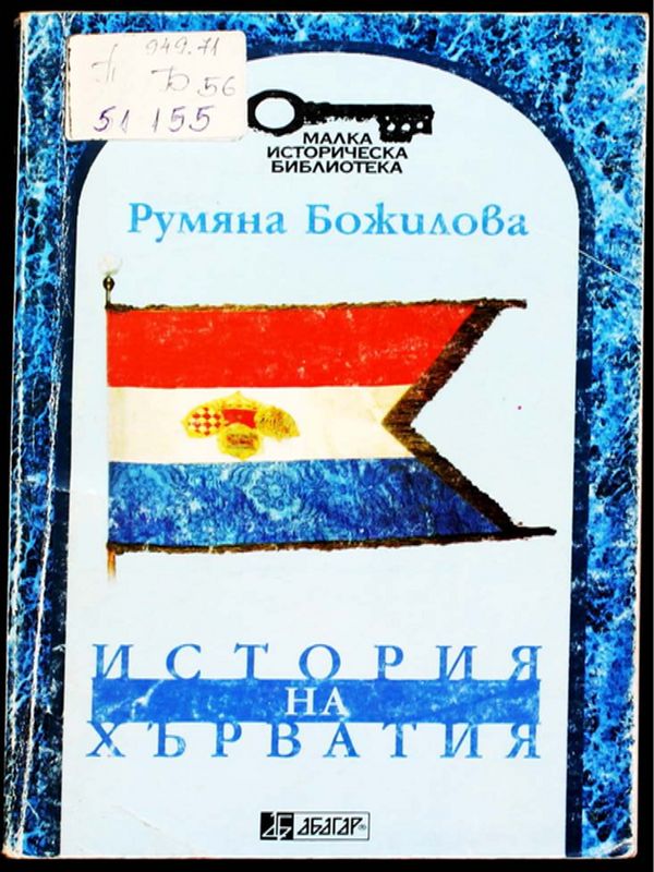 История на Хърватия