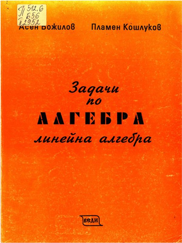 Задачи по алгебра