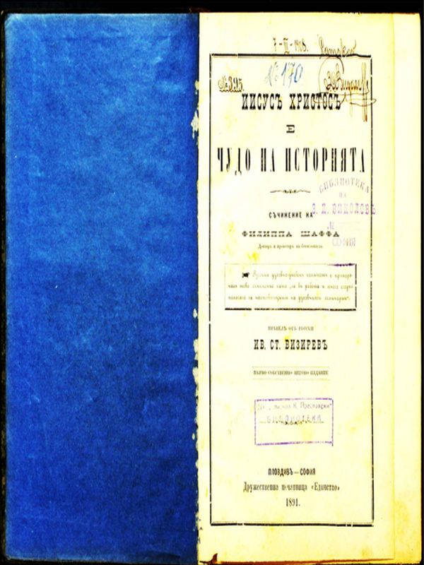 Иисус Христос е чудо на историята