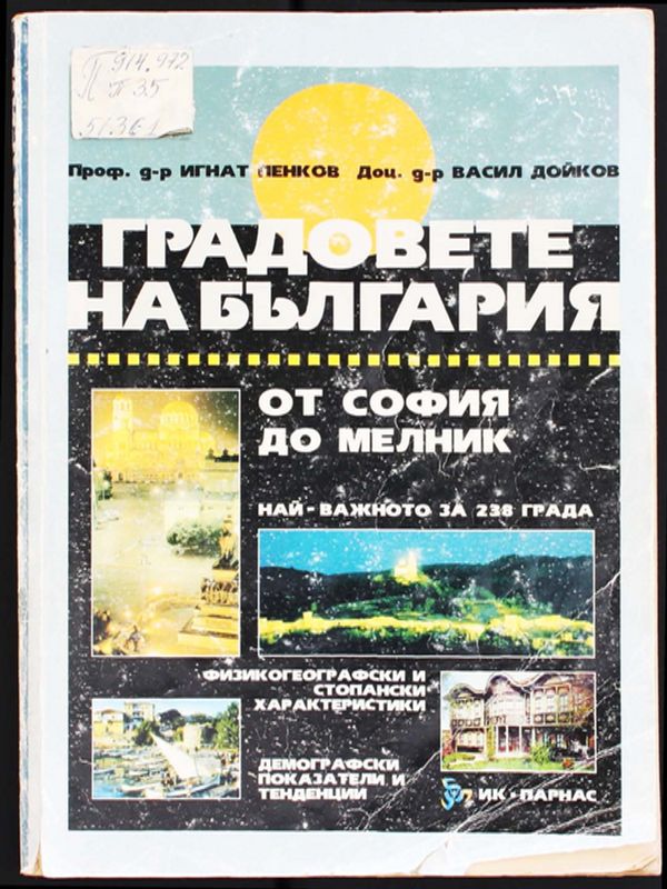 Градовете на България