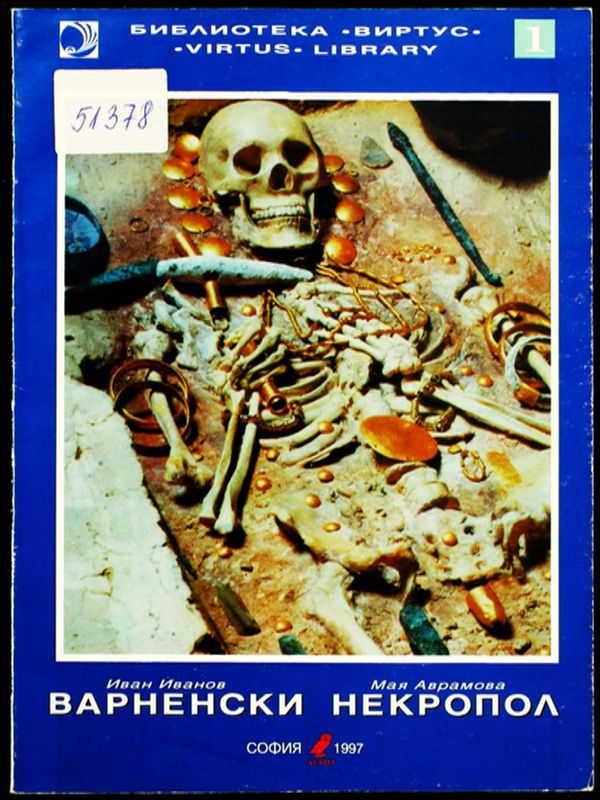 Мит, ритуал и злато на една "несъстояла се цивилизация"