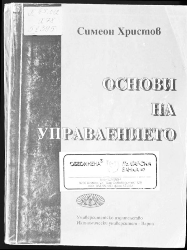 Основи на управлението