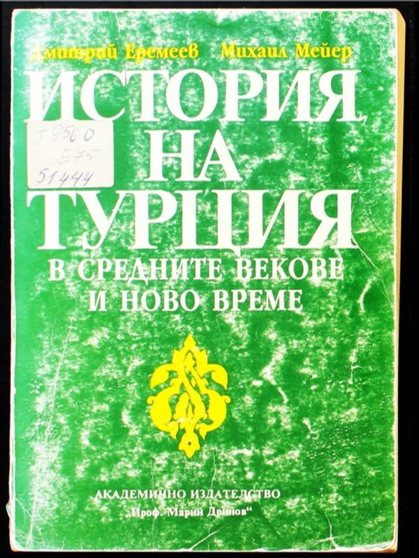 История на Турция в средните векове и ново време